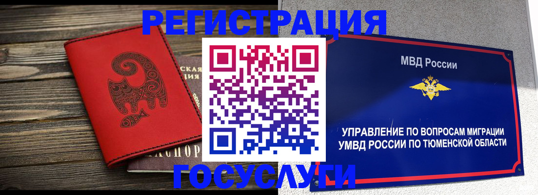 временная регистрация купить в Заводоуковске